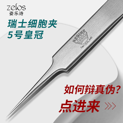 Regine细胞夹5号瑞士进口皇冠超尖粉刺美容院专用科研黑头夹镊子