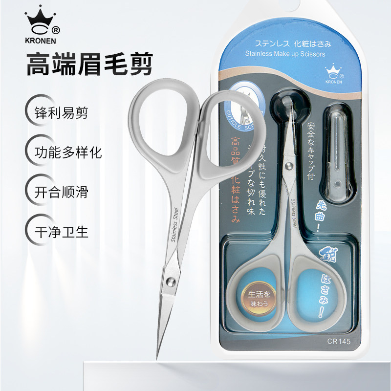 台湾皇冠小剪刀纹绣美容眉毛鼻毛
