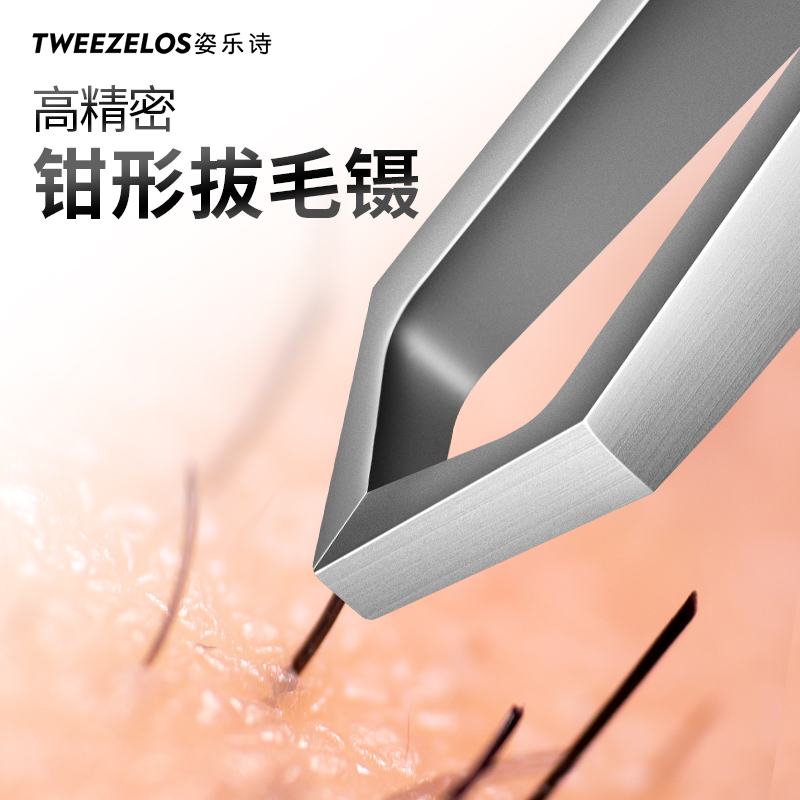 钳形不锈钢胡须钳拔白头发