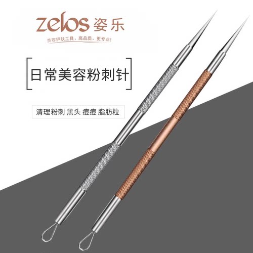刮黑头厚手柄暗疮针防滑姿乐诗