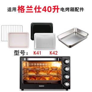 烤盘适用格兰仕40L升K41 K42烤箱不锈钢烤网架搪瓷托盘不沾食物盘