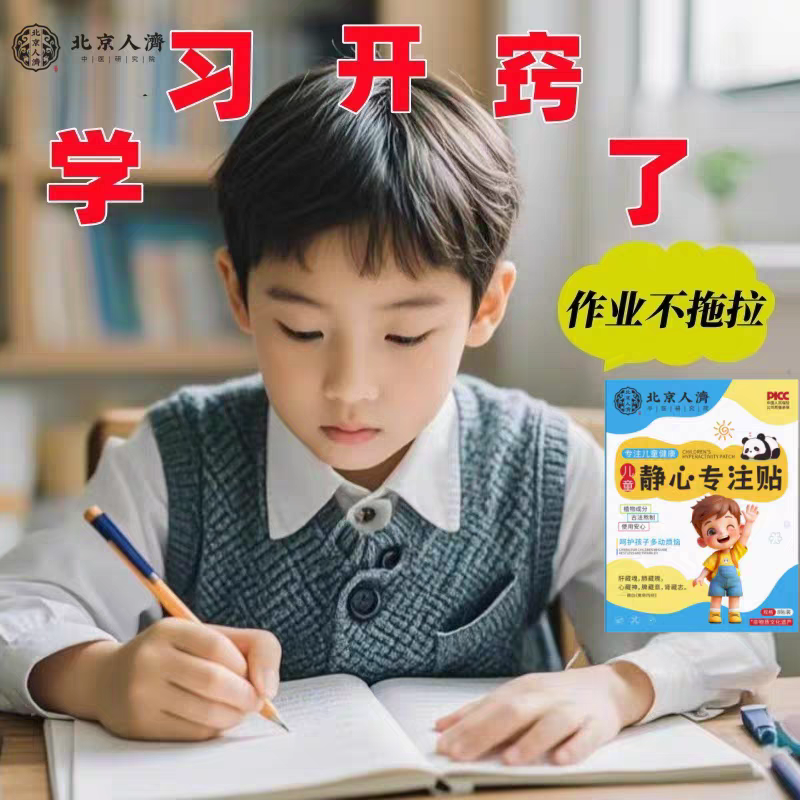 儿童静心专注贴儿童静心专注贴小儿穴位贴缓解多动好动