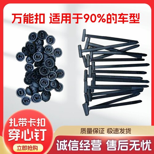 通用型扎带卡扣固定发动机底板叶子板内衬挡泥板后备箱内饰板盖板