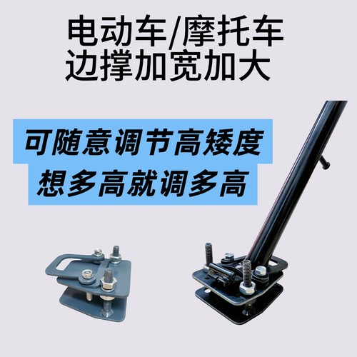 电瓶车摩托车脚撑加高调节器铁质