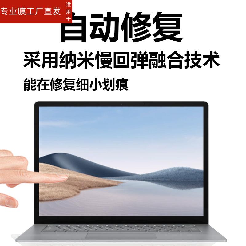 适用微软Surface Laptop5钢化膜Laptop4笔记本贴膜Laptop3电脑保护膜13.5寸屏幕15寸玻璃膜Laptop2/p1商务本