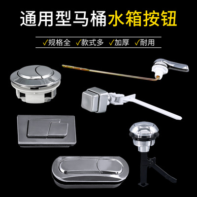 马桶水箱配件冲水按钮按键通用坐便器按压器抽水马桶盖子开关大全