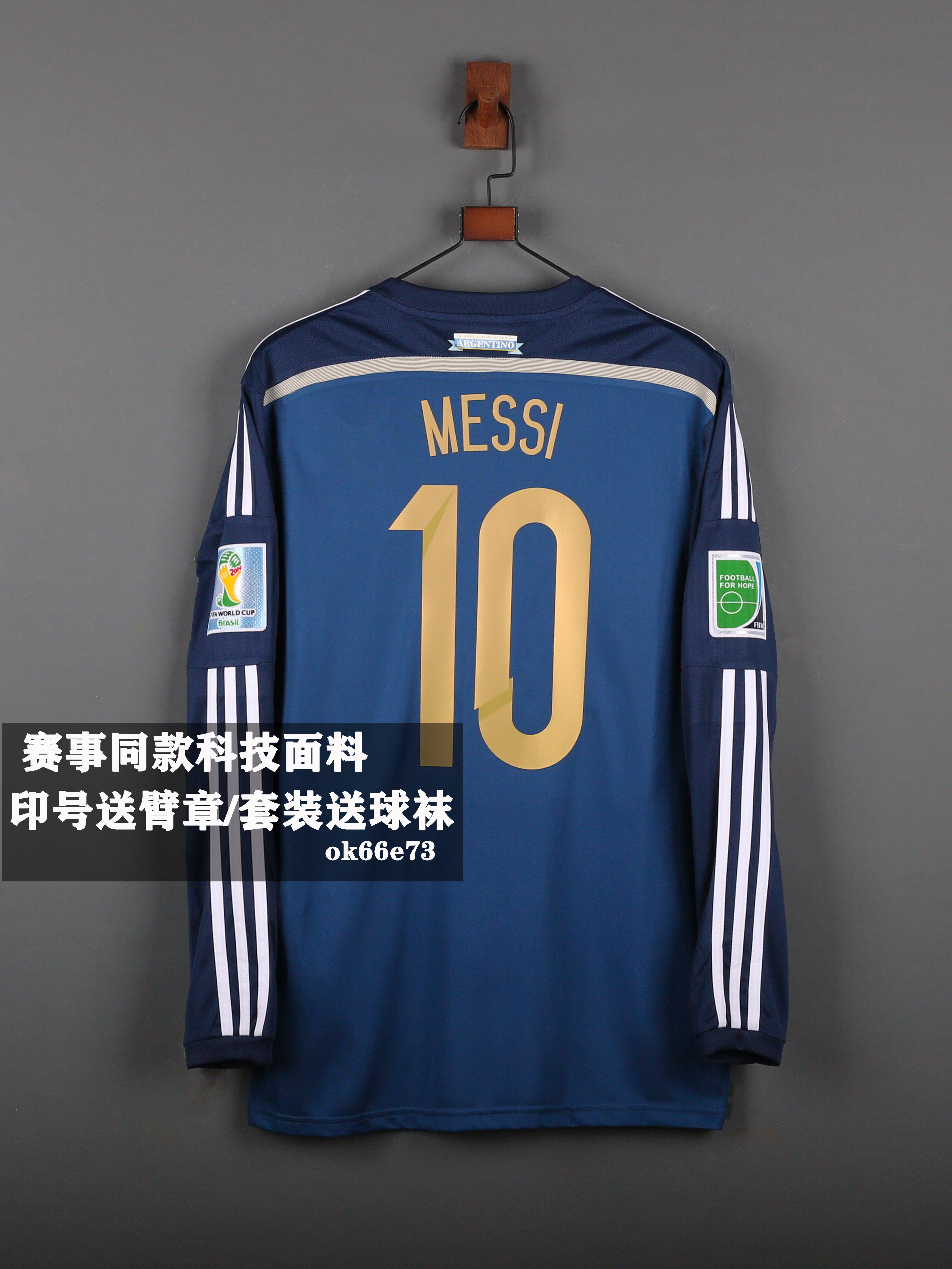 2014阿根廷世界杯10号梅西球衣