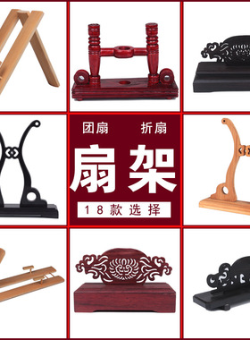 扇架折扇托团扇支架新娘婚礼扇底座中式中国风古典风宫扇子展示架