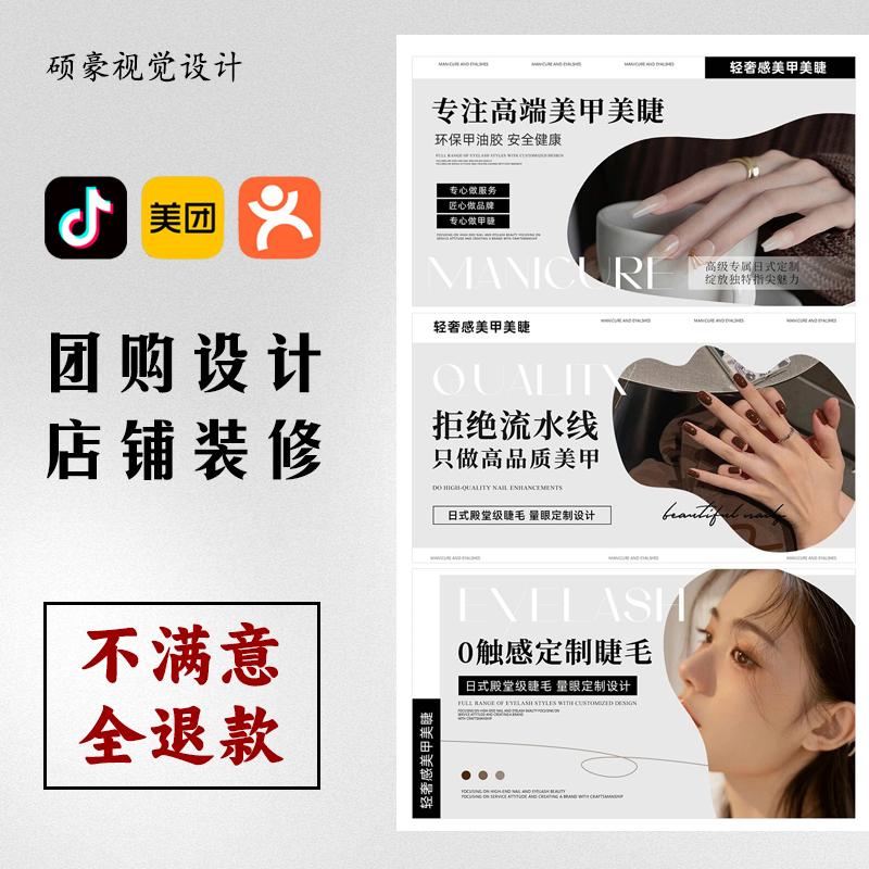 美团店铺装修抖音团购图片设计大众点评美甲美睫美发纹绣美业头图