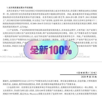 2021-2000年中国地级市城市高质量发展测算数据