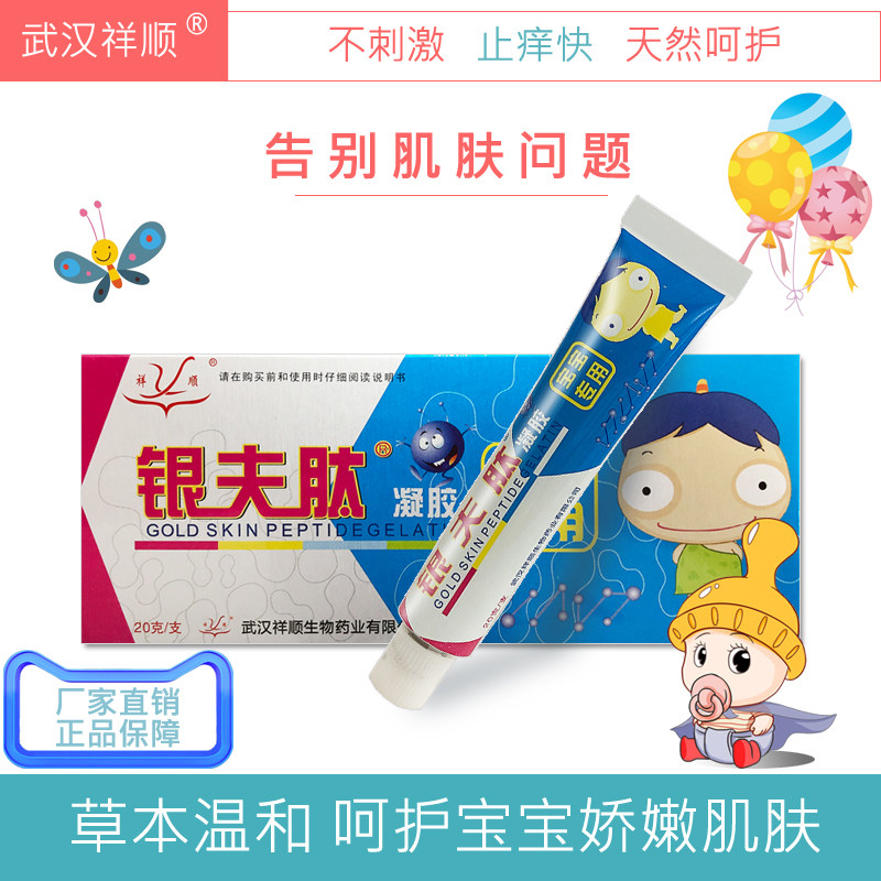 祥顺银夫肽宝宝凝胶20g买2送1儿童皮肤不适草本身体护理专家正品