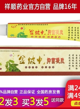 祥顺金铍申原金皮神凝胶18g乳膏买2送1官方正品