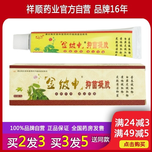祥顺皮神买2送1官方正品乳膏