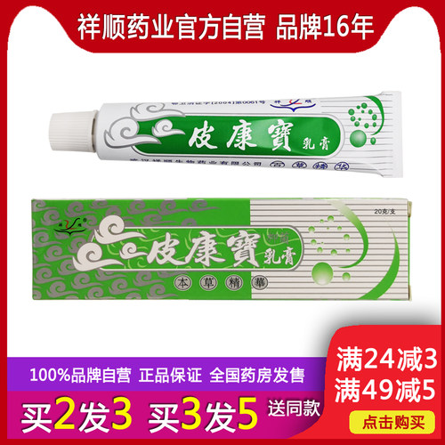 皮康宝乳膏官方旗舰正品