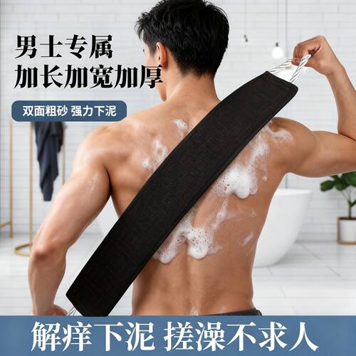 男士专用搓澡巾洗澡巾强力搓泥神器家用粗砂长条擦后背沐浴手套女