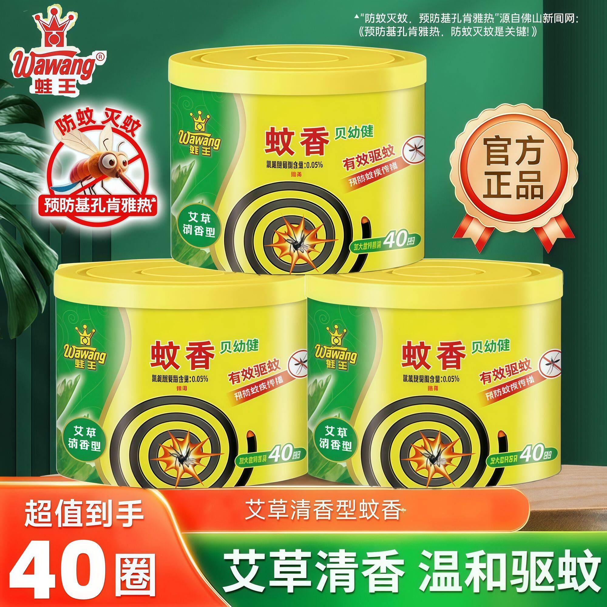 蛙王黑蚊香高级型大盘40圈室内外有效驱蚊正品清仓钓鱼防蚊盘香