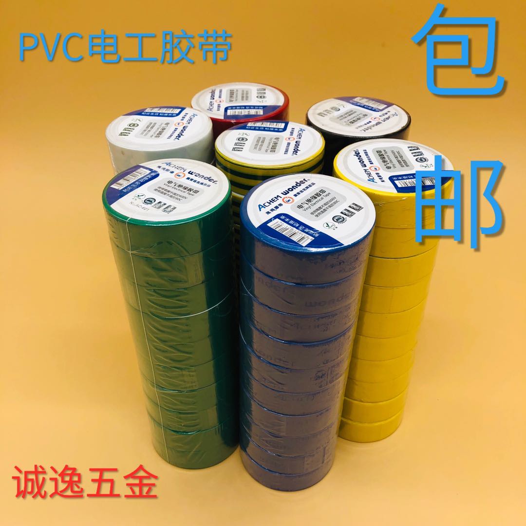 胶布电工胶布黑色胶布防水