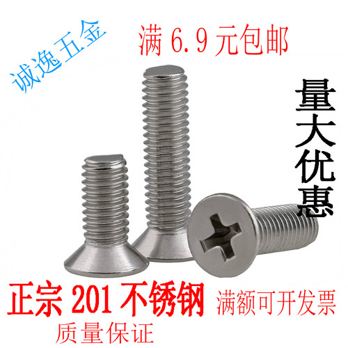 201不锈钢十字平头螺丝 沉头螺钉M3M4M5M6M8*6X8X10X12X16X20X100