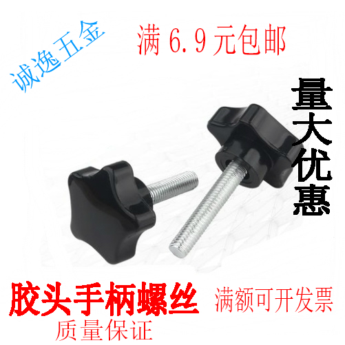 M6 M8 M10五星胶头调节手柄 扳手螺丝梅花形星型手拧螺丝 头径39
