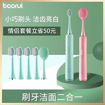 boorui电动牙刷洁面二合一结婚