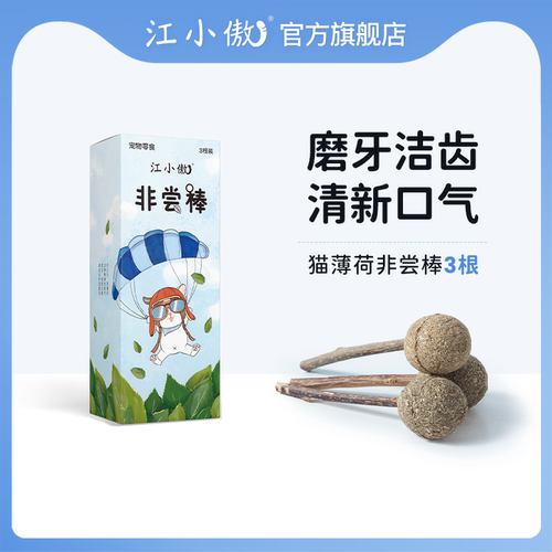 江小傲猫零食猫薄荷互动磨牙棒