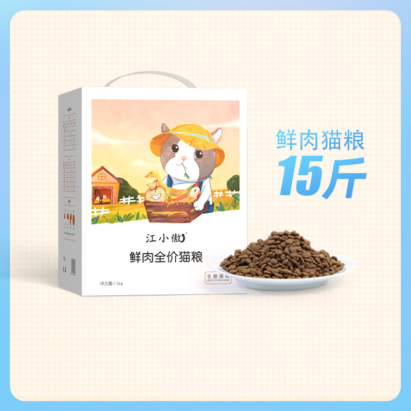 江小傲鲜肉全价猫粮15斤（此链接已下架，可转至日常链接购买）
