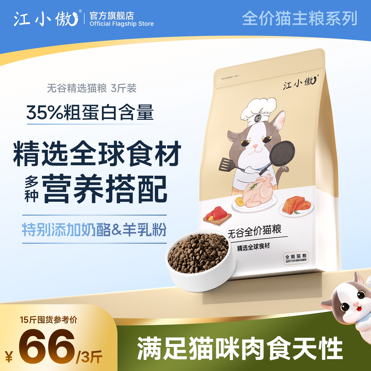 江小傲通用型3斤精选全价主食猫粮布偶英短小猫全期成猫幼猫猫粮