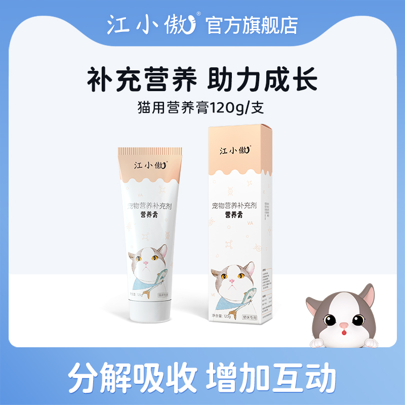 江小傲猫咪专用营养膏助力营养