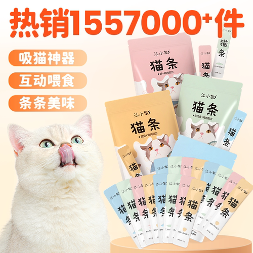 江小傲猫条猫咪零食主食营养湿粮