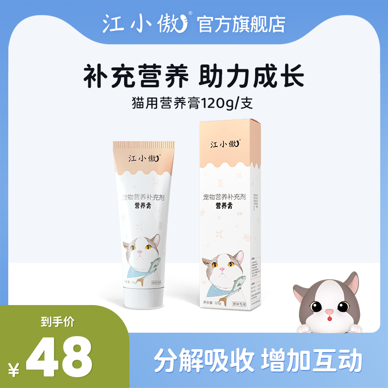 江小傲猫咪专用营养膏助力营养