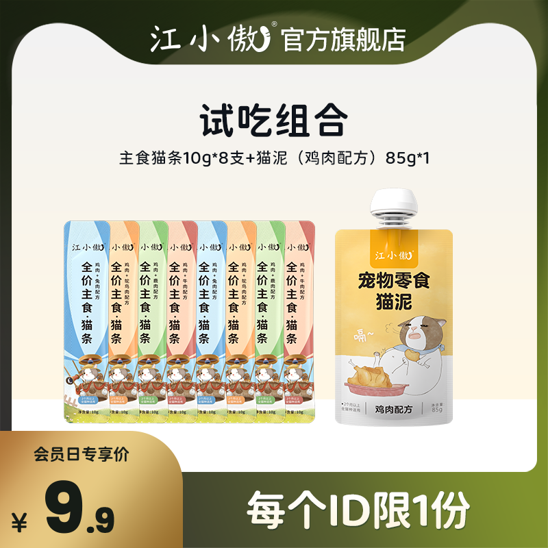 【会员日专享组合】江小傲主食猫条猫泥湿粮试吃组合,宠物/宠物食品及用品,猫条,淘宝优惠券,粉丝福利购,淘宝优惠卷