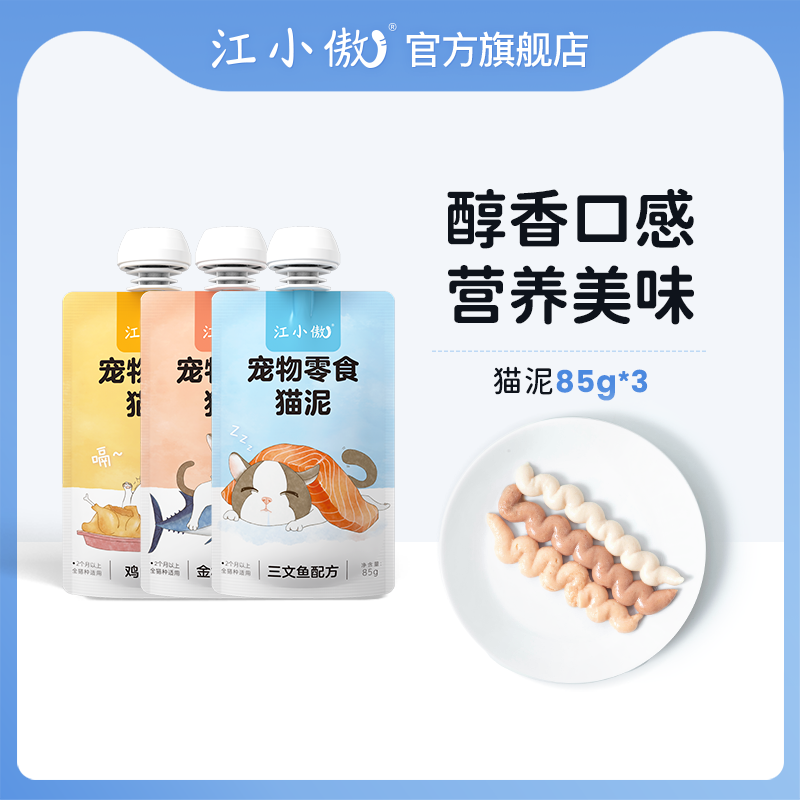 江小傲猫零食猫泥互动零食湿粮