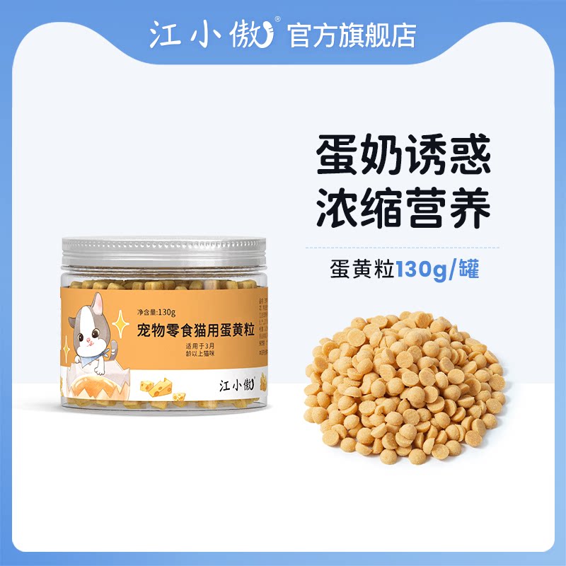 江小傲猫咪专用卵磷脂宠物零食营养补充鱼油成猫幼猫蛋黄卵磷脂