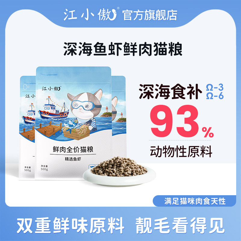 【双11预售抢先购】江小傲深海鱼虾羊奶乳鸽鲜肉猫粮15斤囤货装