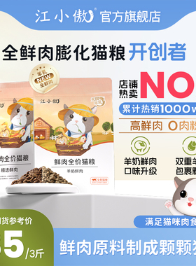 江小傲无谷全价全期鲜肉猫粮官方旗舰店热销幼猫成猫羊奶营养猫粮