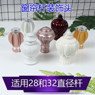 罗马头艺术头 窗帘杆头饰品 罗马杆装 饰头子 堵头封口封套头饰