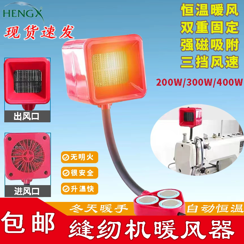 现货缝纫机暖手器暖风