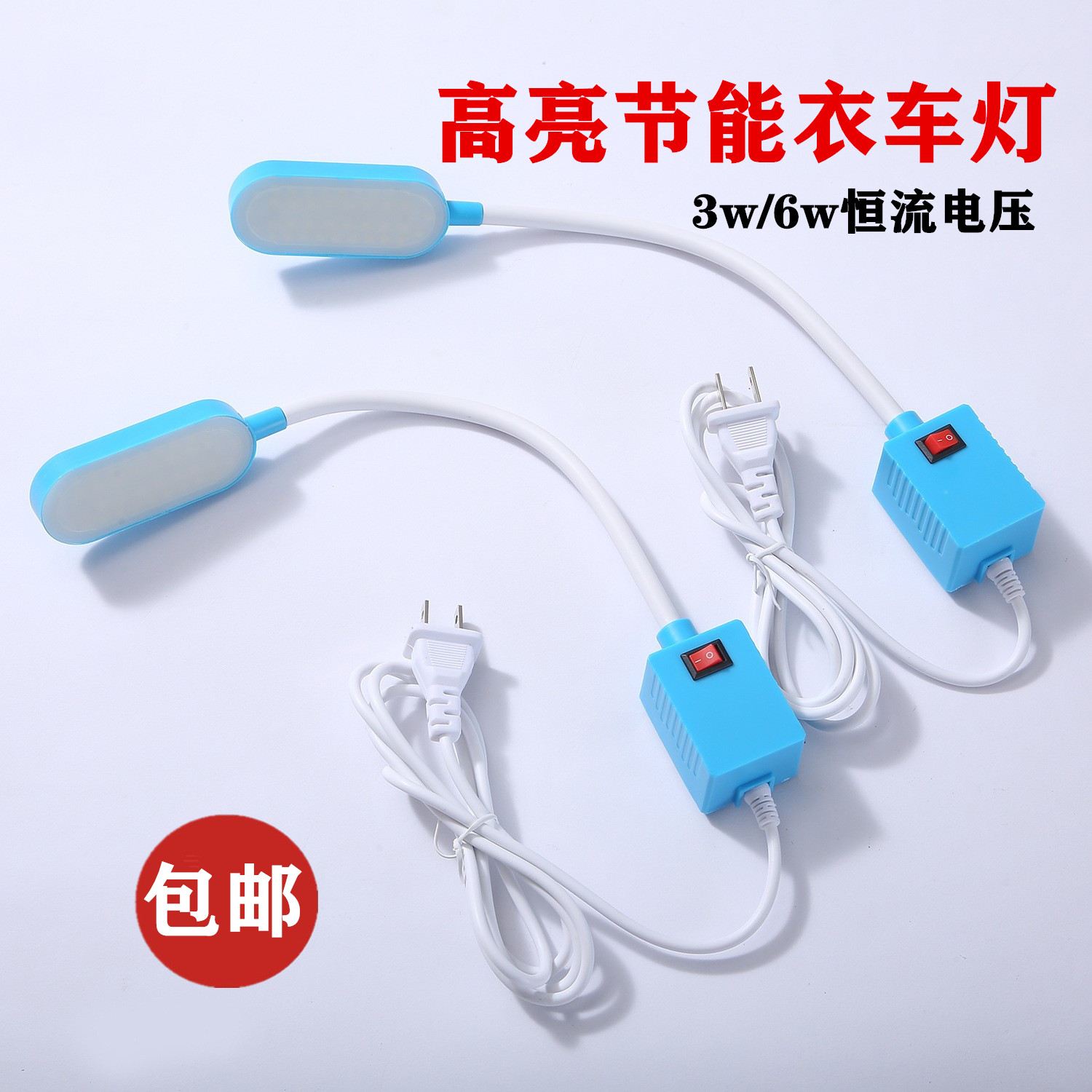 衣车缝纫机灯led节能灯