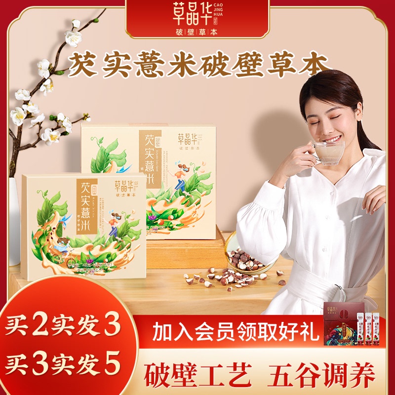 草晶华破壁草本芡实薏米组合袋装茶搭配类红豆薏仁茶