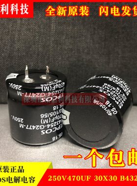 原装EPCOS铝电解电容器 250V470UF 30X30 B43254系列105度 西门子