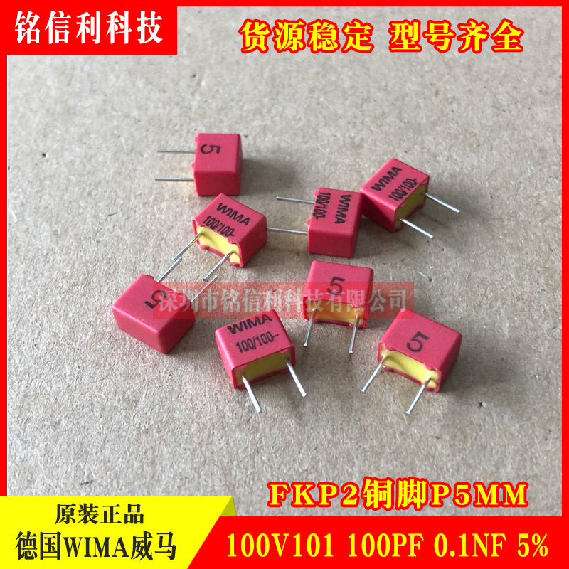 德国威马WIMA 100V101/100PF/0.1NF FKP2铜脚5% 音频发烧耦合电容
