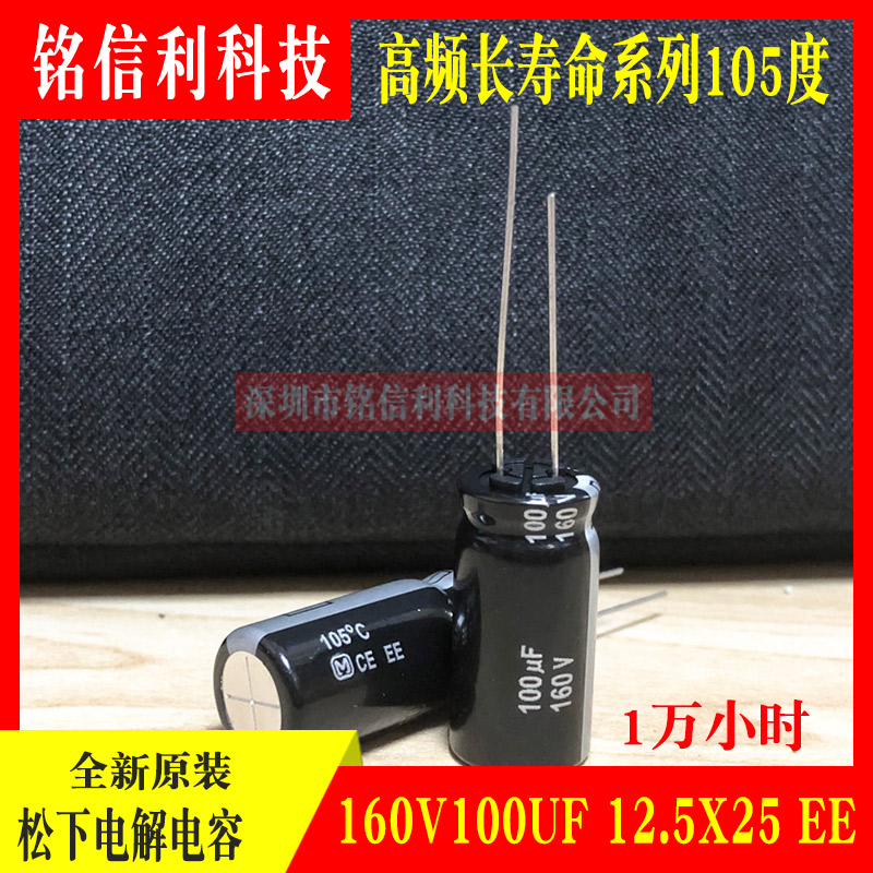 PANASONIC电解电容160V100UF 12.5X25 EEUEE2C101 松下高频长寿命