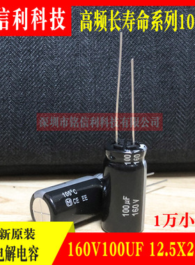 PANASONIC电解电容160V100UF 12.5X25 EEUEE2C101 松下高频长寿命