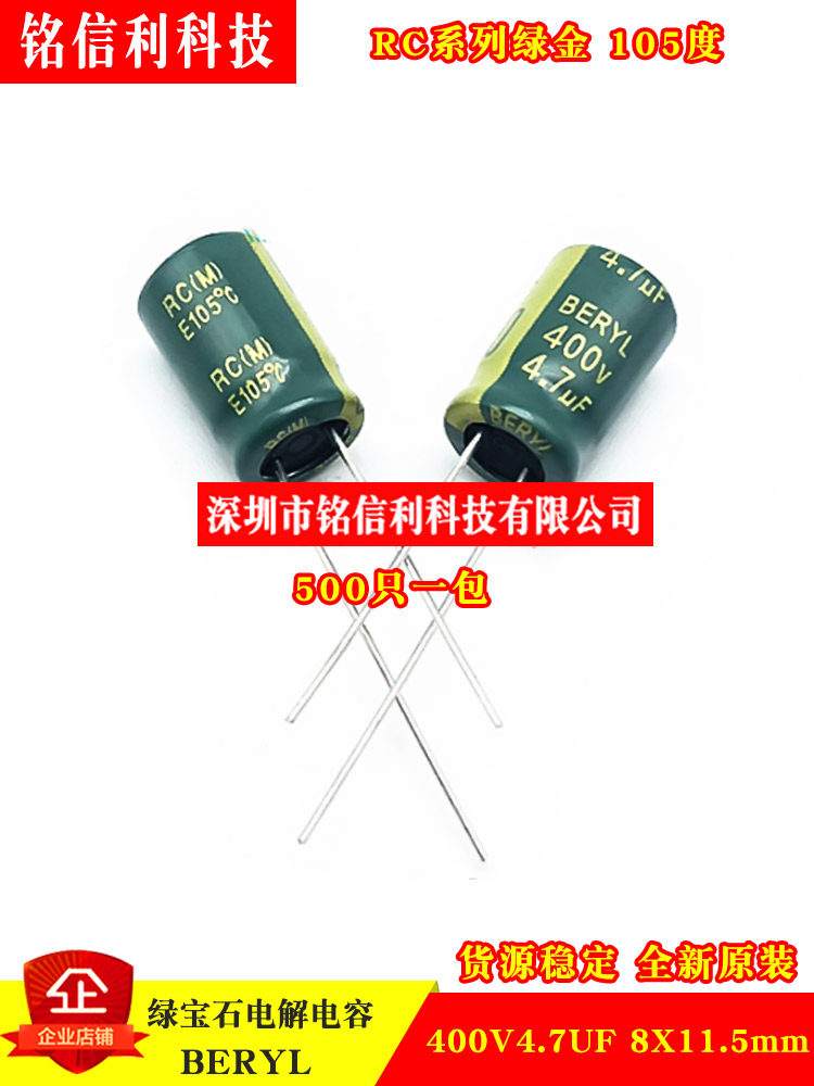 绿宝石beryl电解电容400v4.7uf rc绿金高频低阻 8x11.5 4.7uf400v