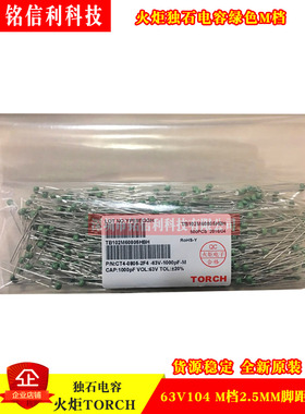 0.1UF火炬绿色独石电容TB104S60805HBH 63V104M档2.54MM 500只