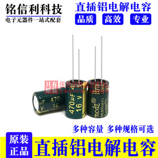 直插铝电解电容 16V220UF 330UF 470UF 680UF 高频绿金/普通黑色