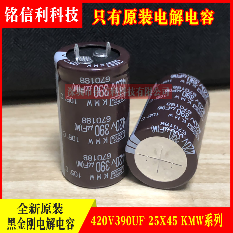 日本黑金刚进口电解电容420V390UF KMW KMQ 替400V棕色105度 化工