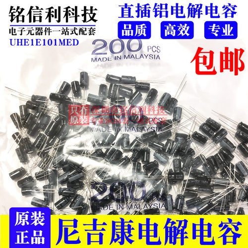 尼吉康电解电容25V100UF 6.3X11 HE高频低阻105度UHE1E101MED包邮