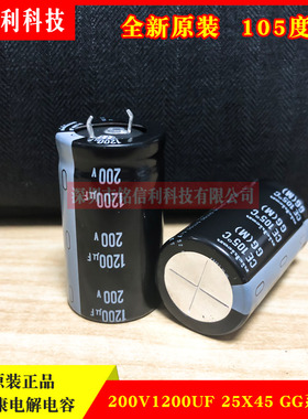 日本尼吉康电解电容 200V1200UF 25X45 GG系列 替1000UF NICHICON