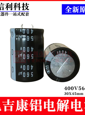尼吉康电解电容 400v560UF 30X45 GG系列105度NICHICON 560UF400V